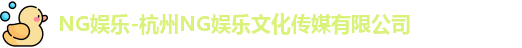 ng娱乐